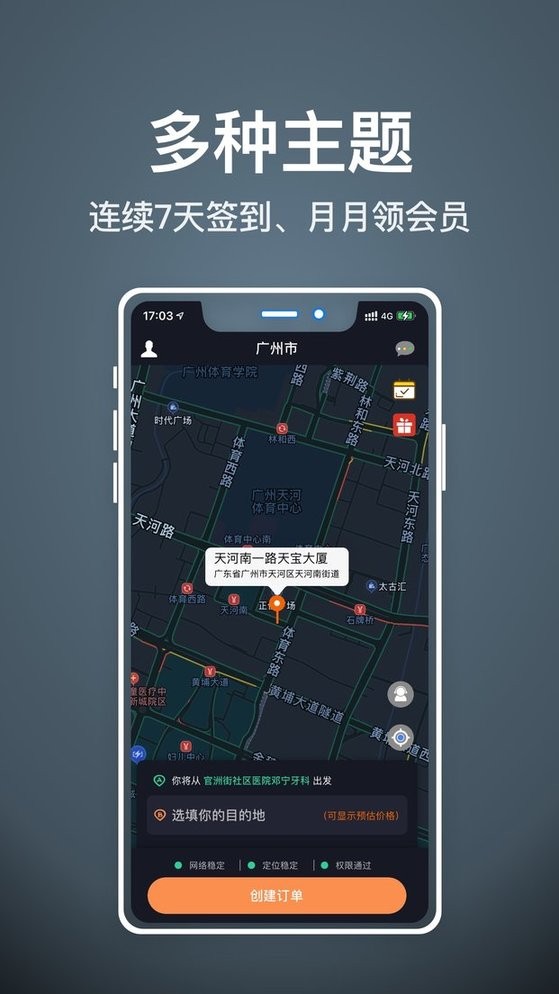 代驾人app下载