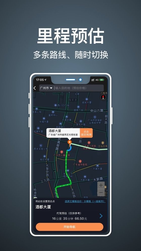 代驾人司机端截图3