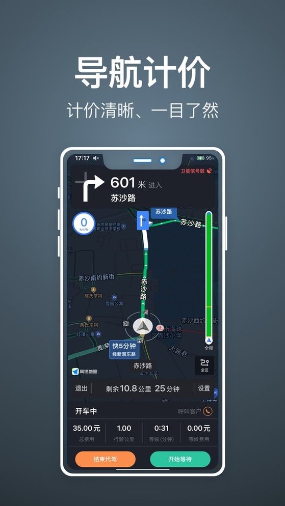 代驾人司机端截图5