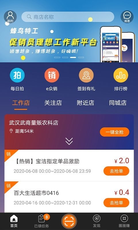 蜂鸟特工app