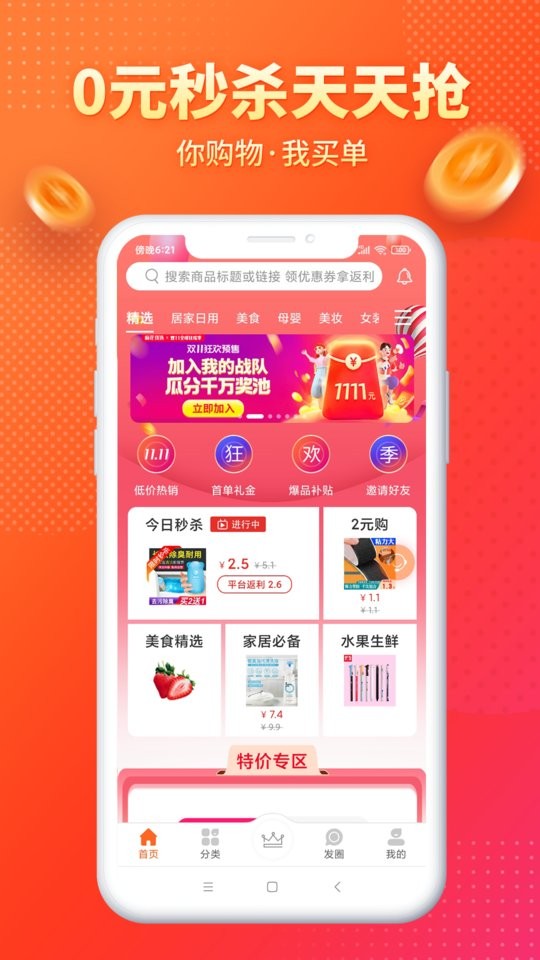 麻花优选最新版截图3
