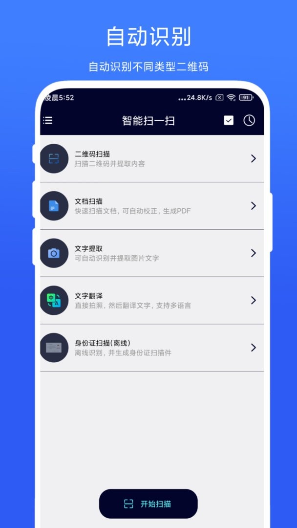 智能扫一扫软件截图2