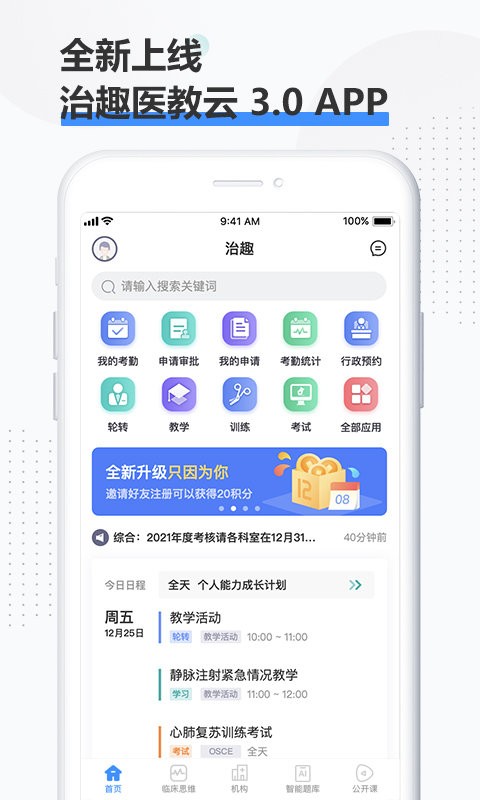 治趣医教云最新版截图1