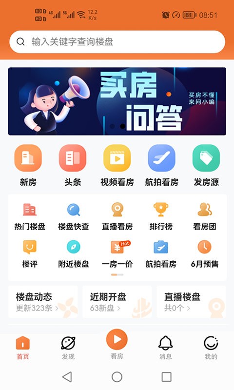 汉房网app截图1
