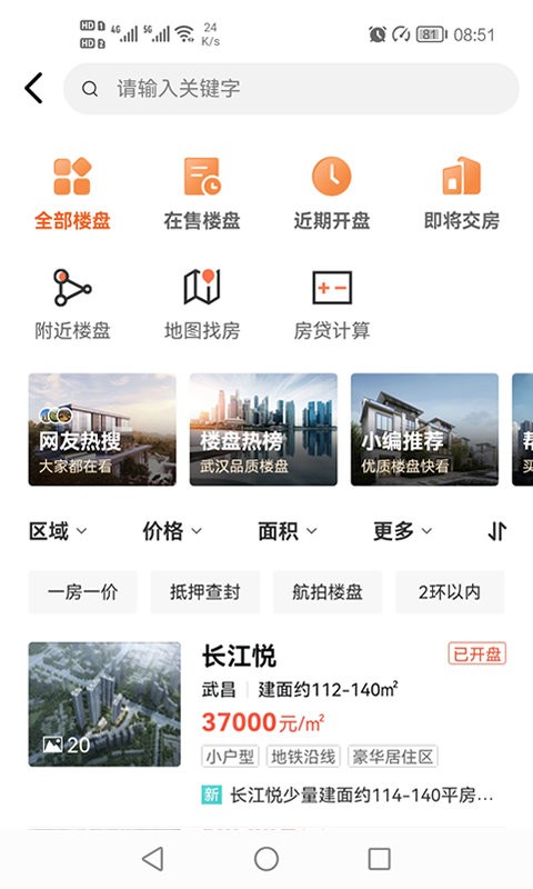汉房网app截图2
