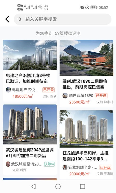 汉房网app截图3