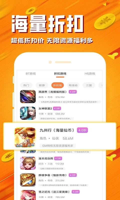 BTgame游戏盒子截图1