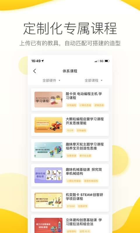 magfx机变酷卡截图2