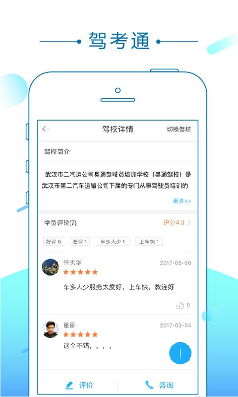 驾考通最新版截图1