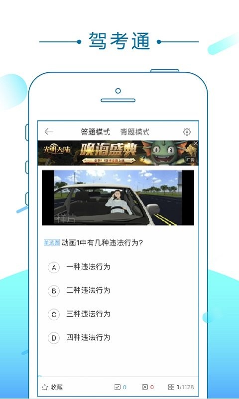 驾考通最新版截图2