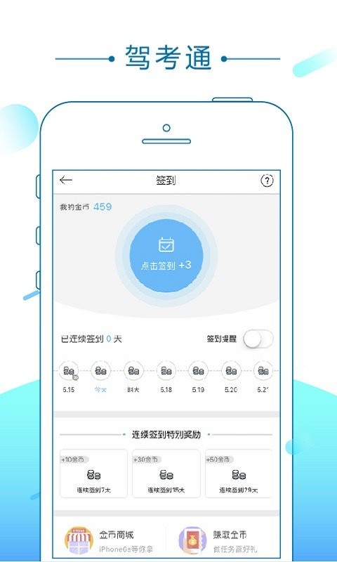 驾考通最新版截图3