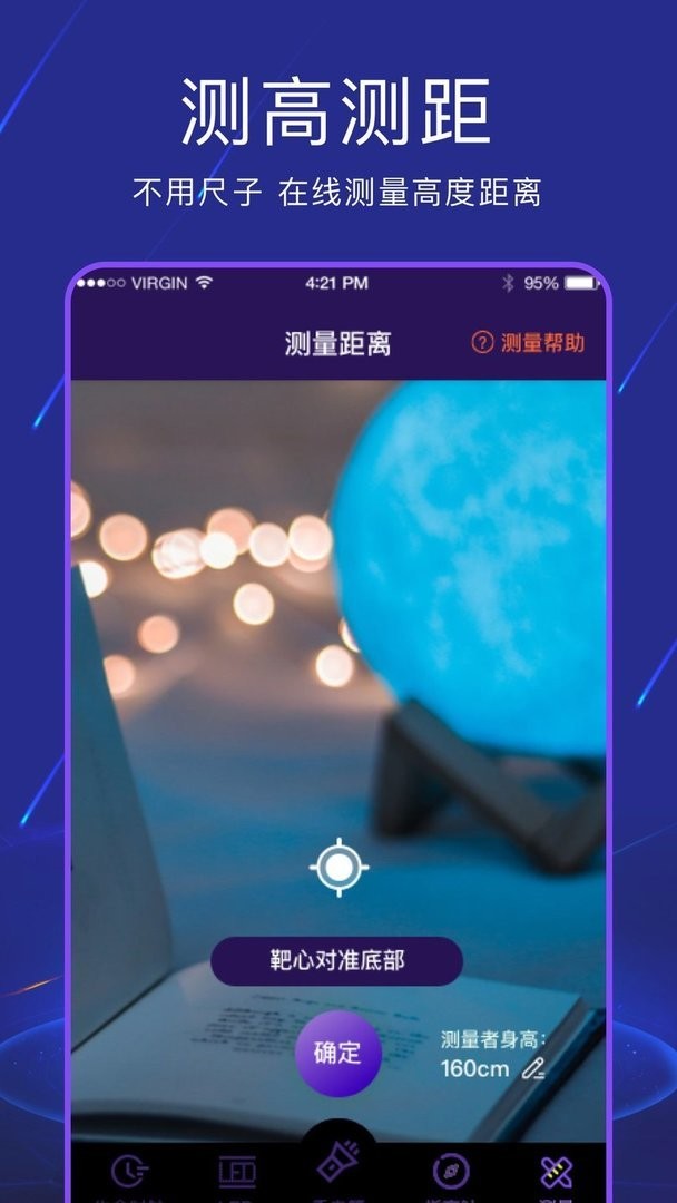 手电筒light官方版截图1