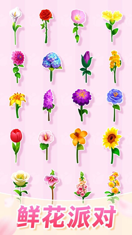 插花消除小游戏截图1