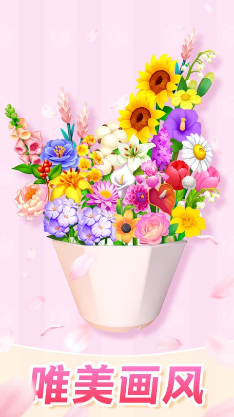 插花消除小游戏截图3