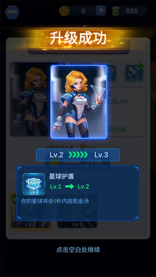 星球占领最新版截图3