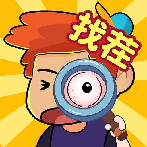 找七找八最新版v1.00