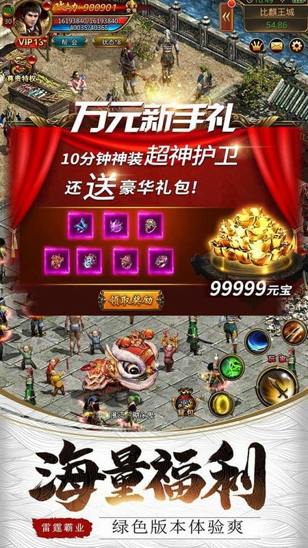 雷霆霸业官方版截图1