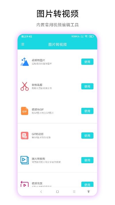 图片转视频app截图2