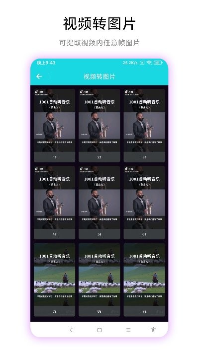 图片转视频app截图3