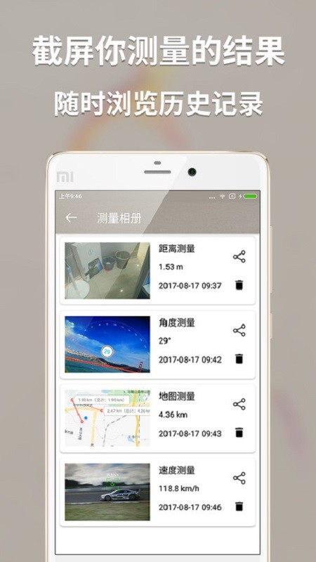 多功能测量app下载