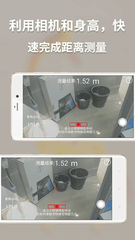 多功能测量手机软件截图2