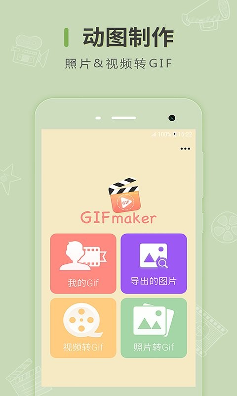 动图制作手机版截图1