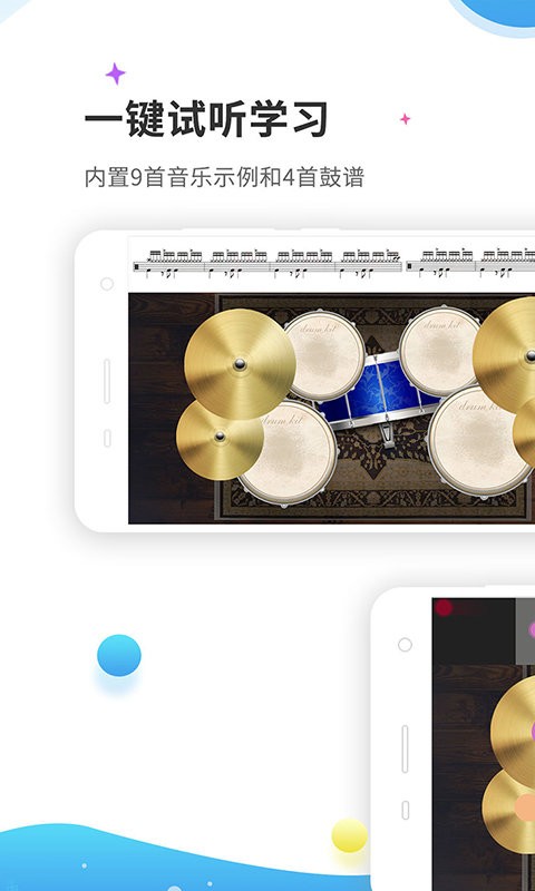 爵士架子鼓软件截图2