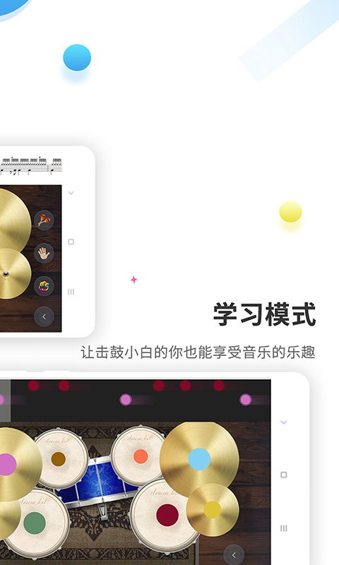 爵士架子鼓软件截图3