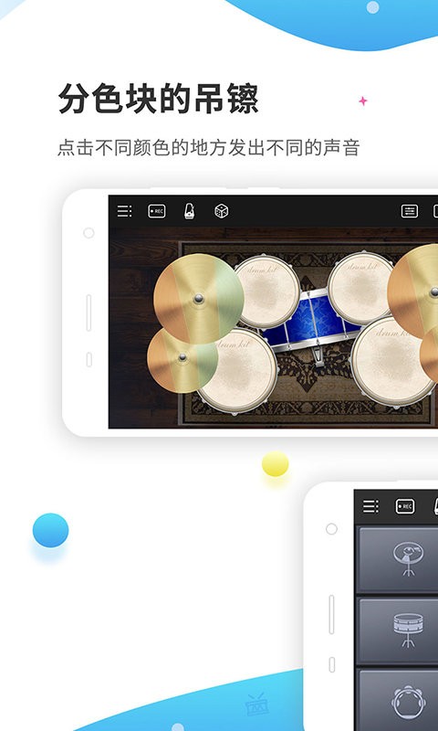 爵士架子鼓软件截图4