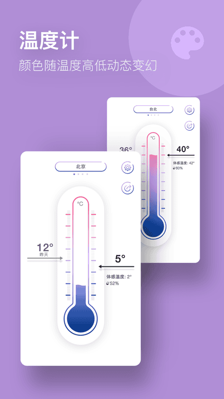 温湿度计手机软件截图1