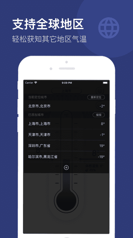 温湿度计手机软件截图2