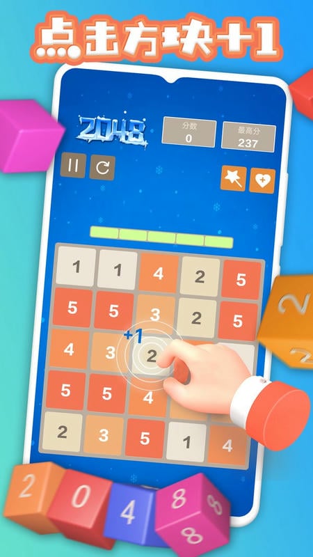 2048数字方块游戏下载