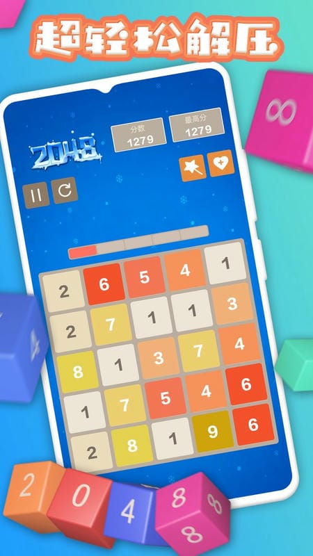 2048数字方块新版截图1