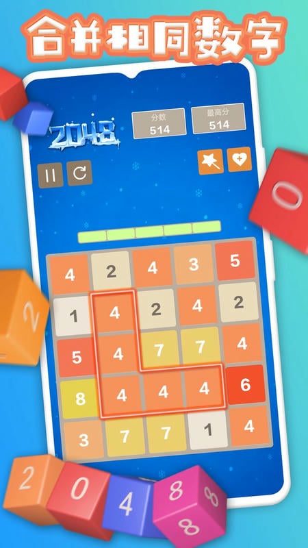 2048数字方块新版截图2