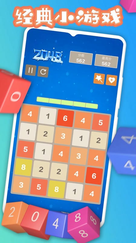 2048数字方块新版截图3