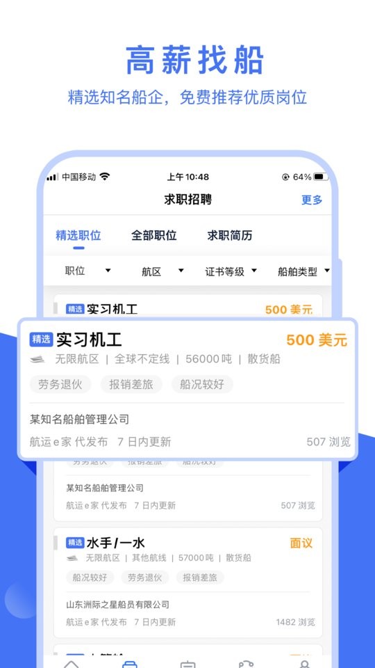 航运e家app下载