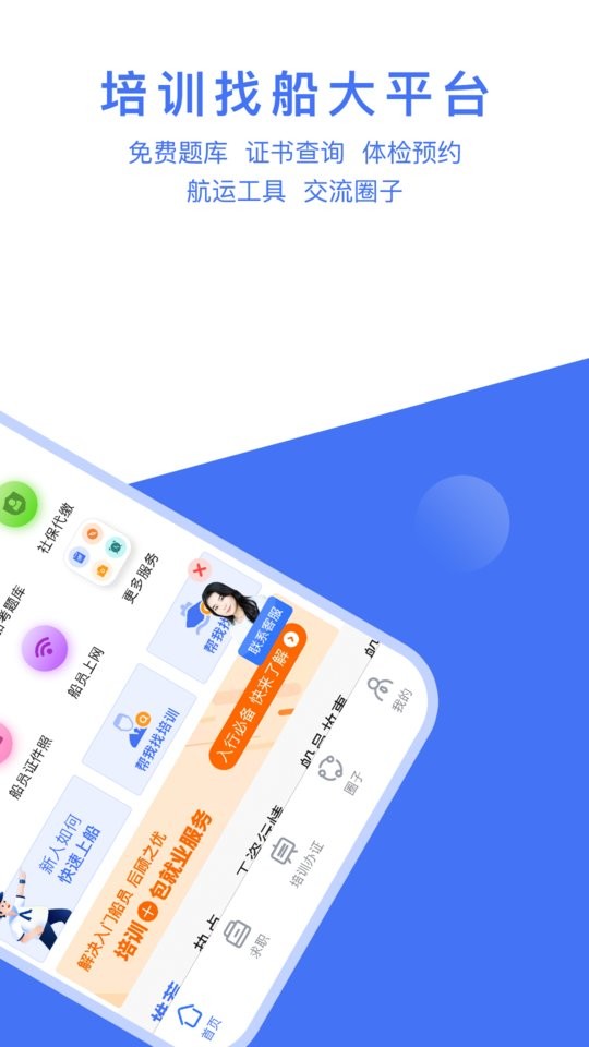 航运e家海员培训截图1