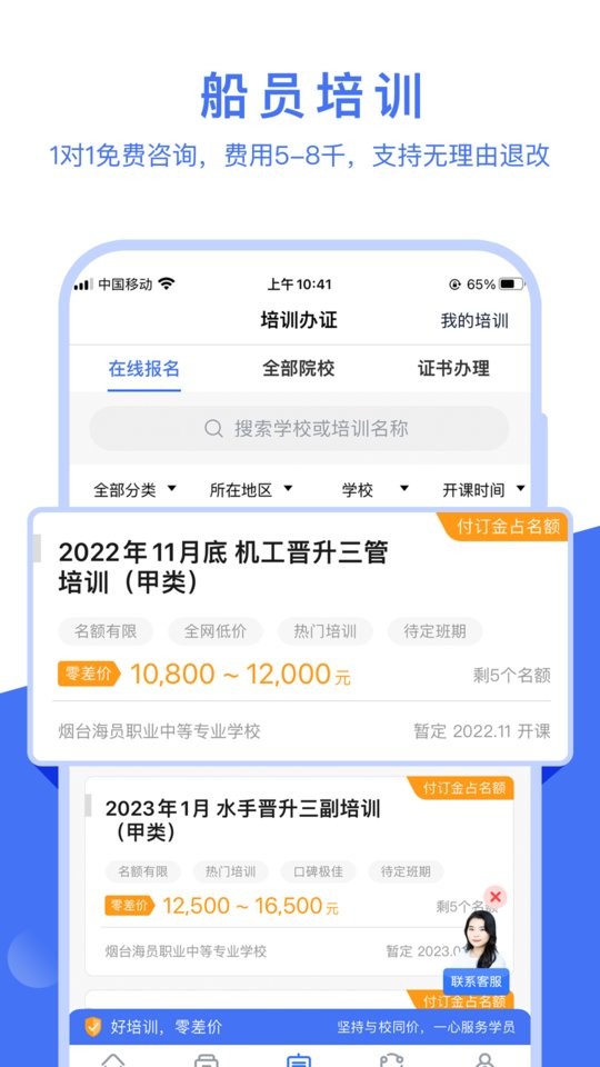 航运e家海员培训截图2