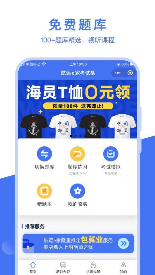 航运e家海员培训截图4