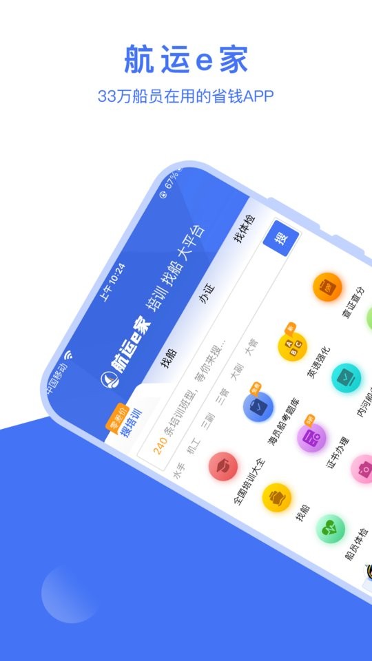 航运e家海员培训截图5