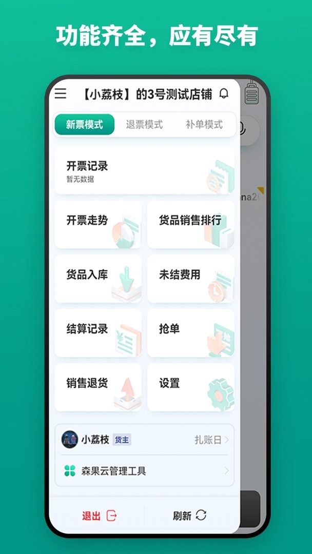 森果货主帮官方版