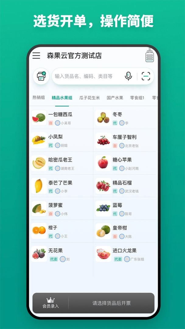 森果货主帮最新版本截图1