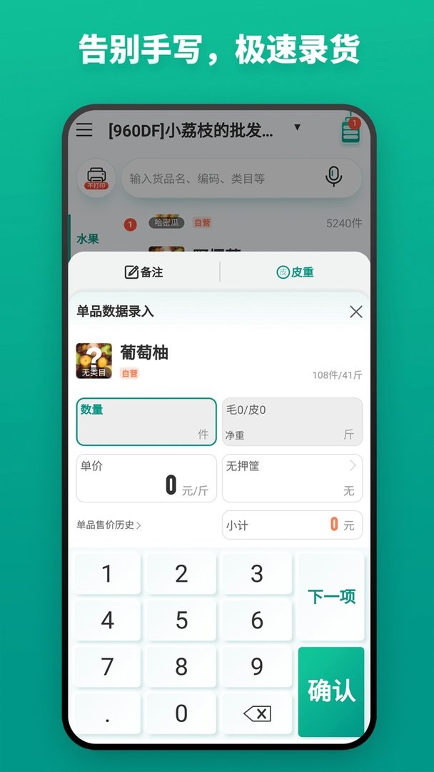 森果货主帮最新版本截图2