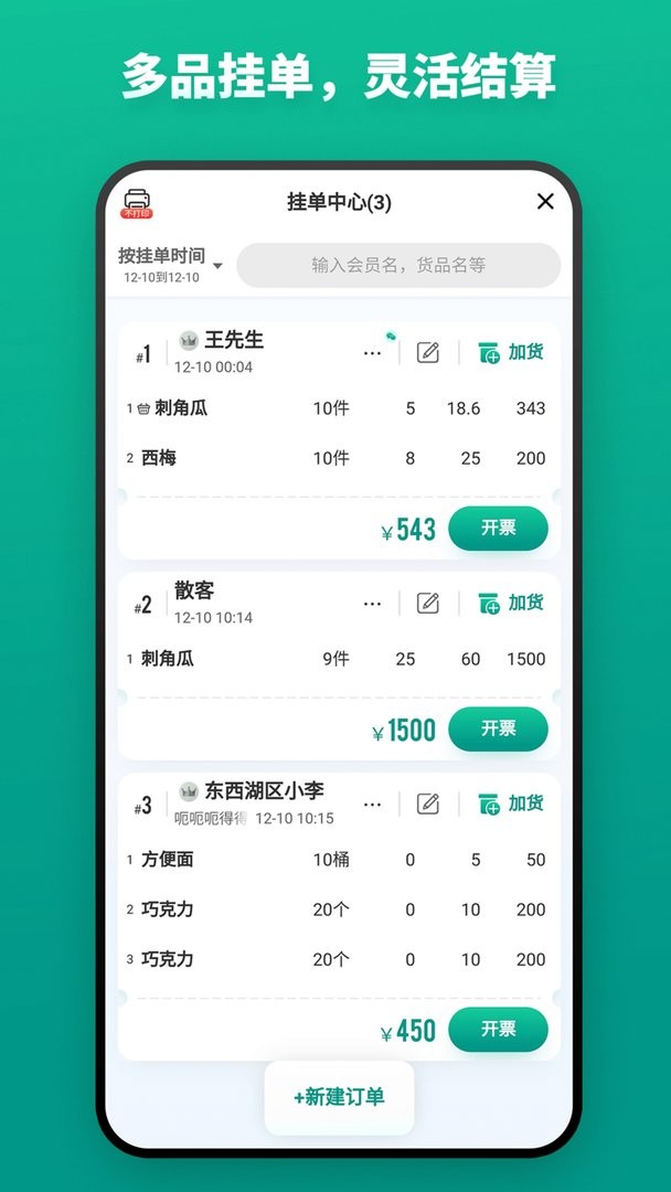 森果货主帮最新版本截图3