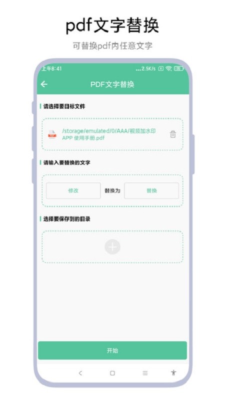 pdf转word工具app截图1
