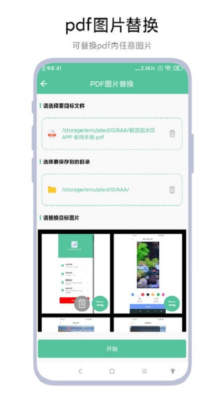 pdf转word工具app截图2