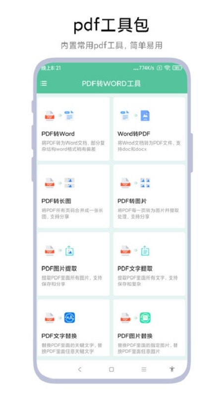 pdf转word工具app截图3