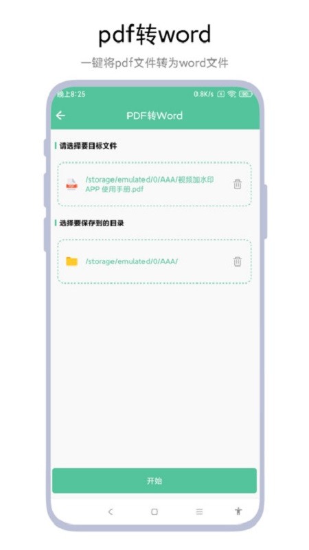 pdf转word工具app截图4