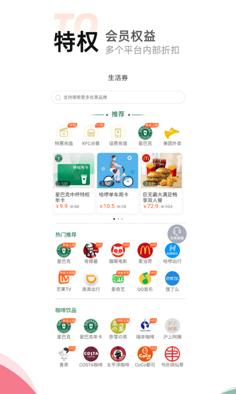 喵惠最新版截图3