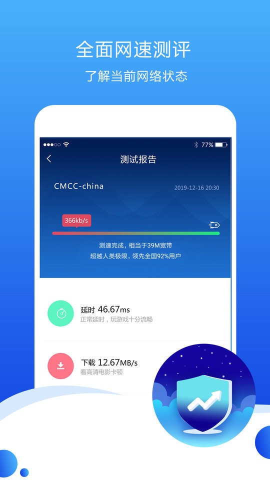 测速高手手机版